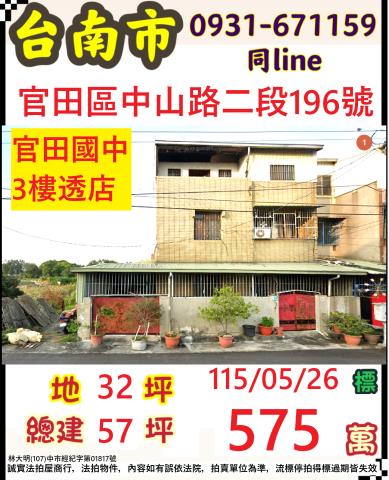 台南法拍透天_店面-1