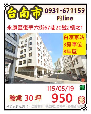 台南華廈_公寓法拍-1