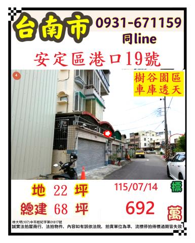臺南市安定區港口19號