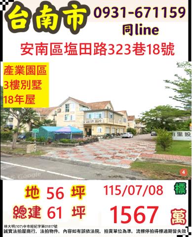 臺南市安南區塩田路323巷18號