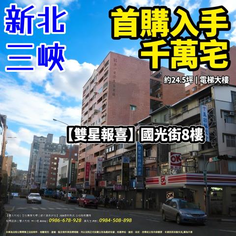 新北三峽大樓法拍-1