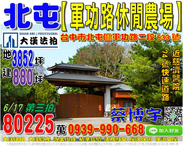 北屯區軍功路二段633號法拍屋休閒農場慈濟醫院74號快速道路