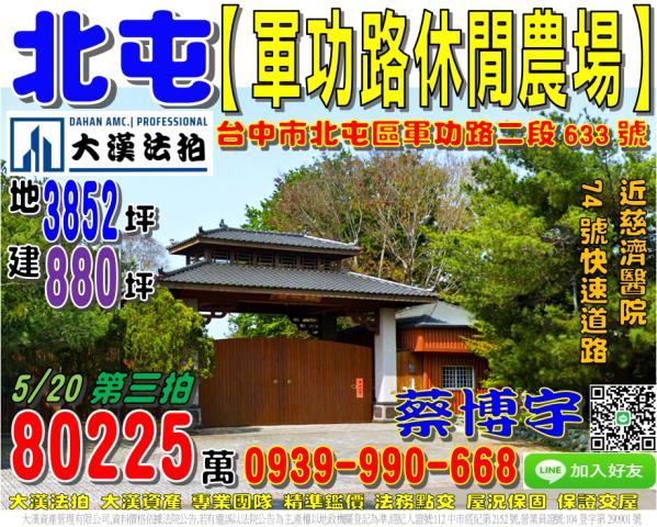 北屯區軍功路二段633號法拍屋休閒農場慈濟醫院74號快速道路