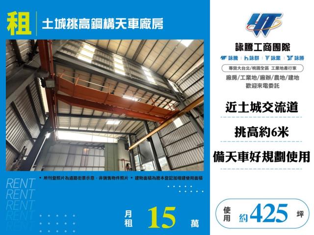 土城挑高鋼構天車廠房