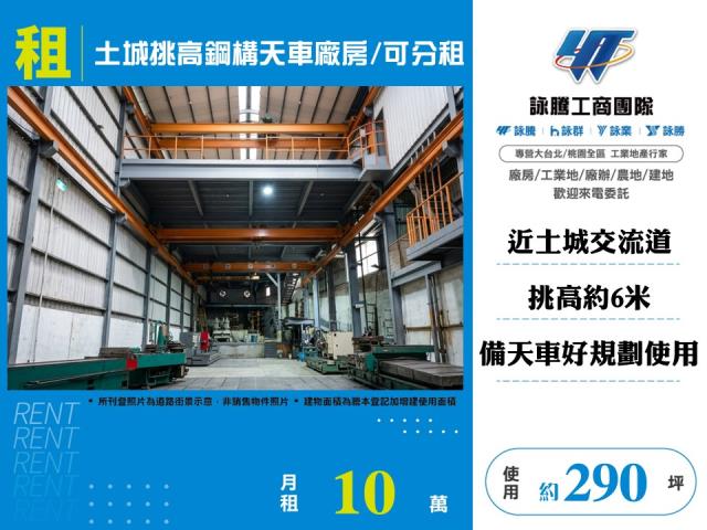 新北土城廠房_倉庫-1