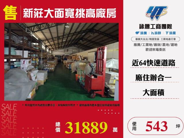 新莊廠房-1