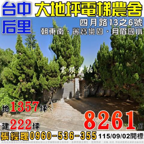 后里拍賣透天_農舍_別墅-1