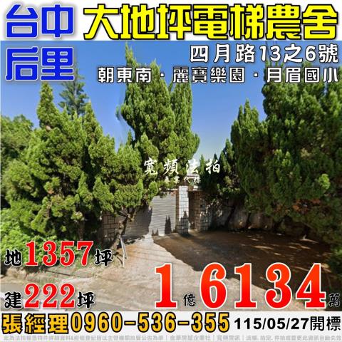 后里拍賣透天-1