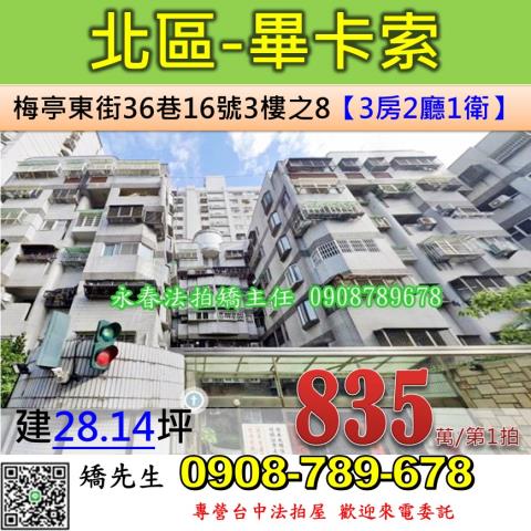台中法拍屋台中市北區梅亭東街36巷16號3樓之8華廈法拍