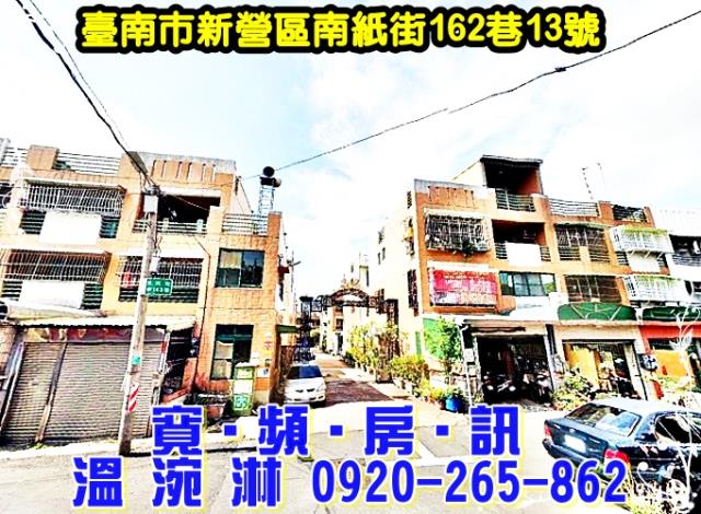 台南新營透天法拍-2