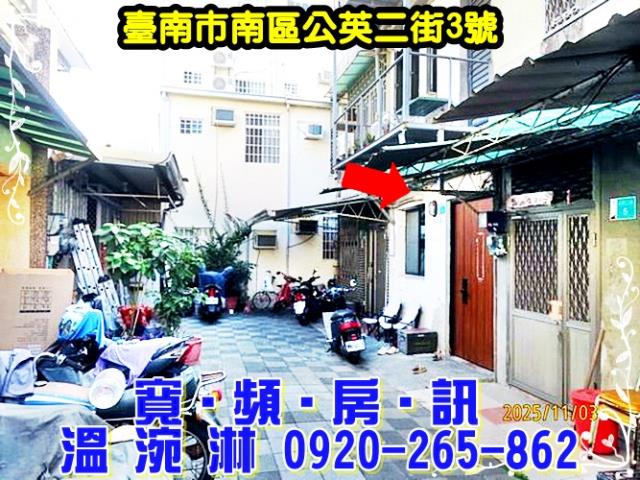 台南南區透天法拍-2