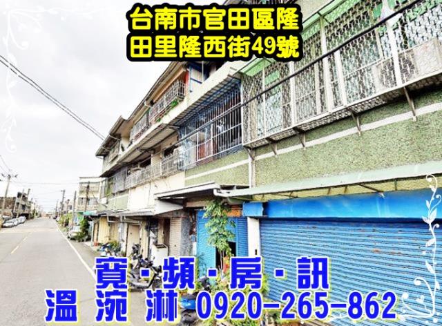 台南官田法拍透天-2