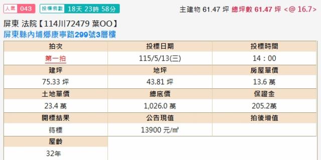 內埔法拍透天-2