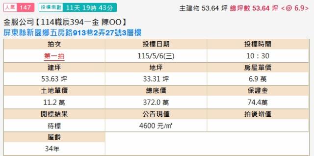 新園透天法拍-2