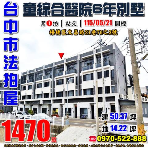 梧棲法拍屋文昌路21巷76之3號和唐財神臨路透天別墅中港高中