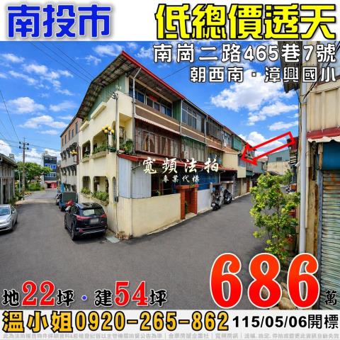 南投市法拍屋南崗二路465巷7號低總價透天近漳興國小