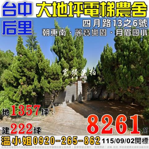 后里法拍透天-1