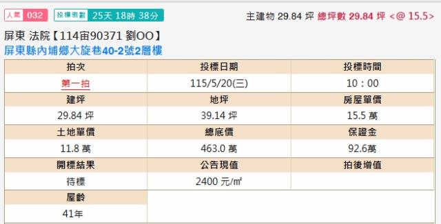 內埔透天法拍-2