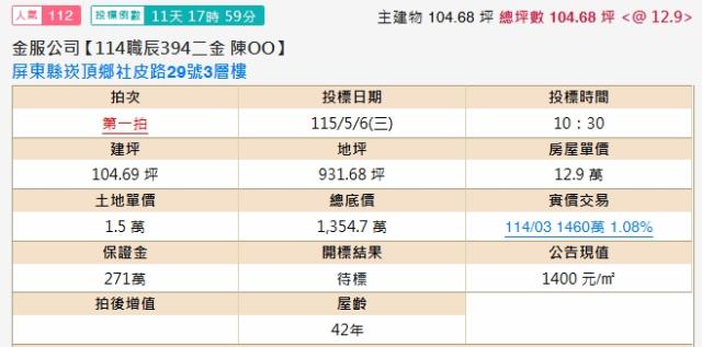 屏東崁頂透天拍賣-1