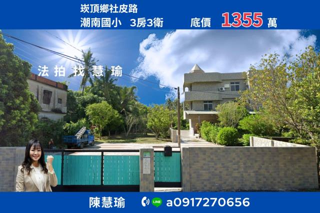 屏東崁頂透天拍賣-0