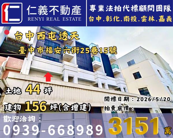 台中西屯透天法拍-1