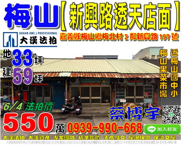 梅山法拍屋新興路透天