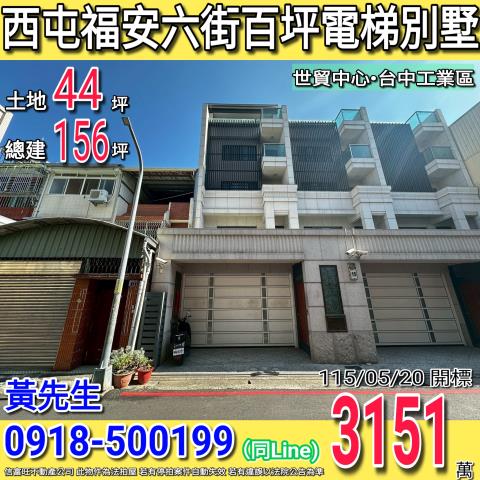 台中西屯透天_別墅法拍-1