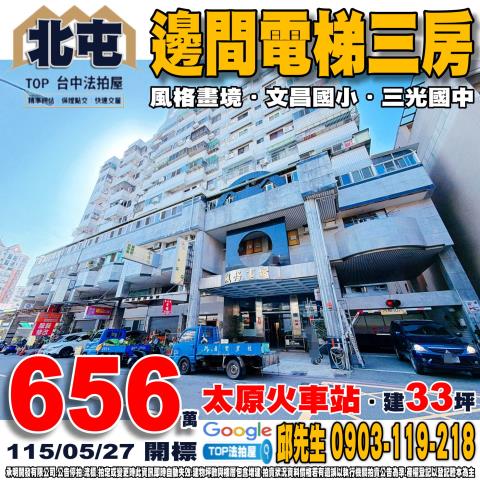 承明法拍｜台中北屯區