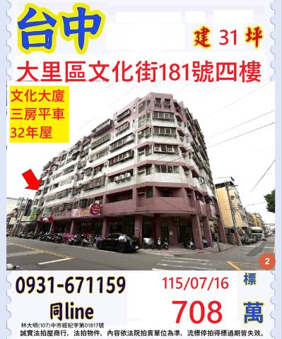 臺中市大里區文化街181號四樓