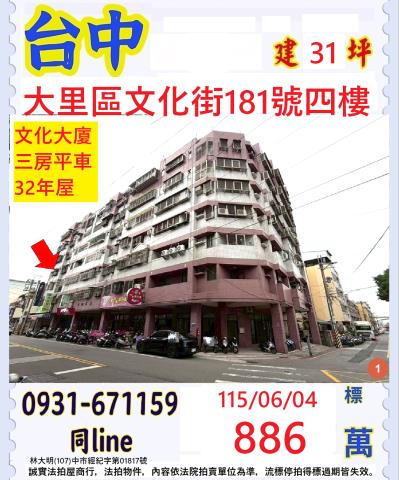 大里法拍華廈-1