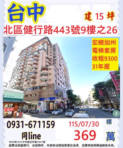 臺中市北區健行路443號9樓之26