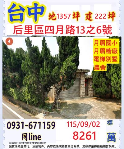后里透天_農舍法拍-1