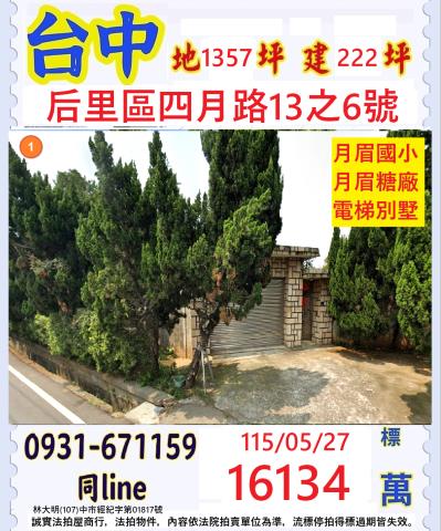 后里透天_農舍法拍-1