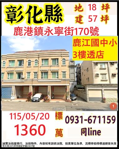 鹿港透天法拍-1