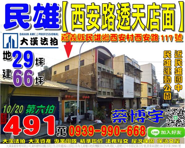 民雄西安路法拍屋透天