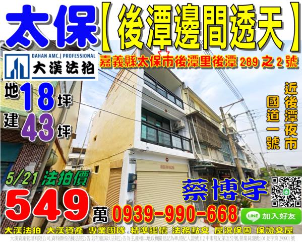 太保市後潭法拍屋透天