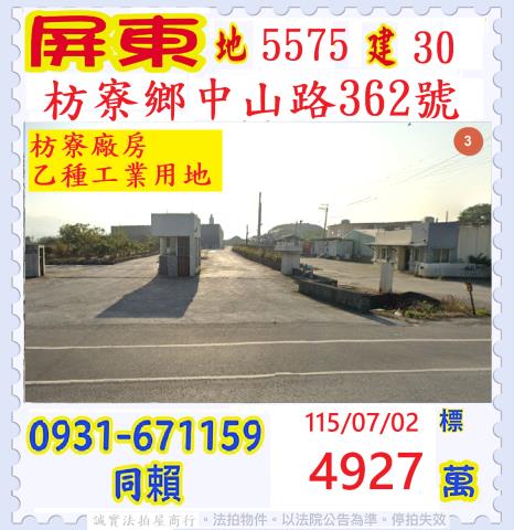 屏東廠房法拍-0
