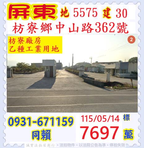 屏東廠房法拍-0