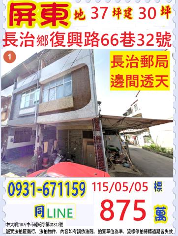 屏東透天法拍-0