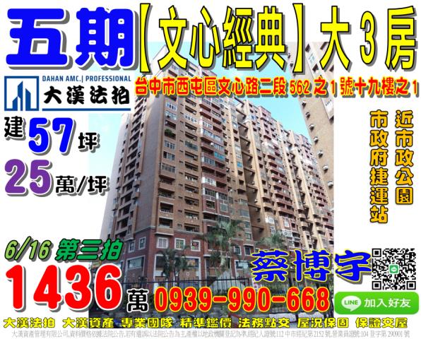 西屯區文心路二段562之1號十九樓之1文心經典法拍屋市政府站
