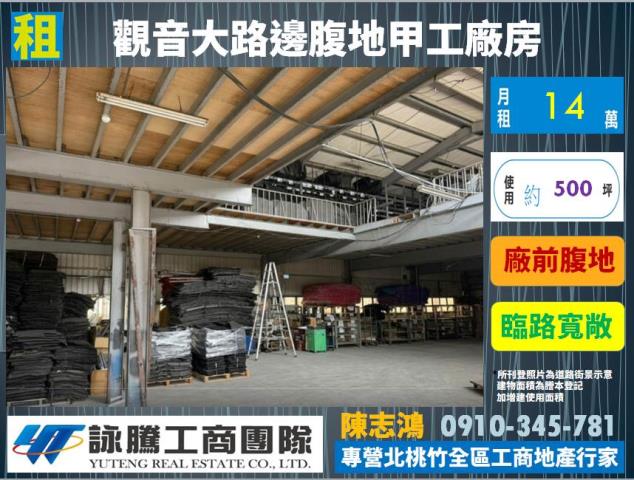 桃園觀音廠房_廠辦_倉庫-1