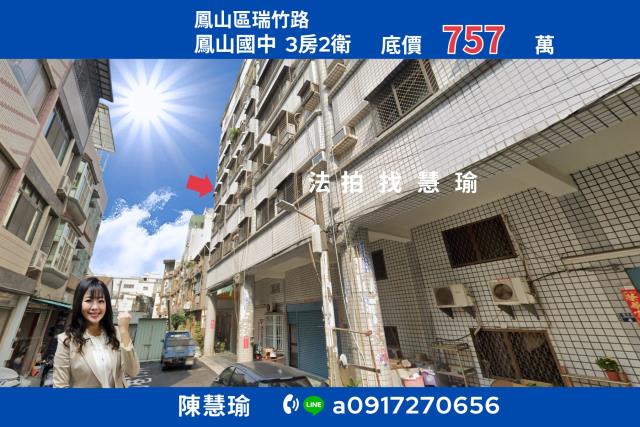 高雄鳳山華廈拍賣-1