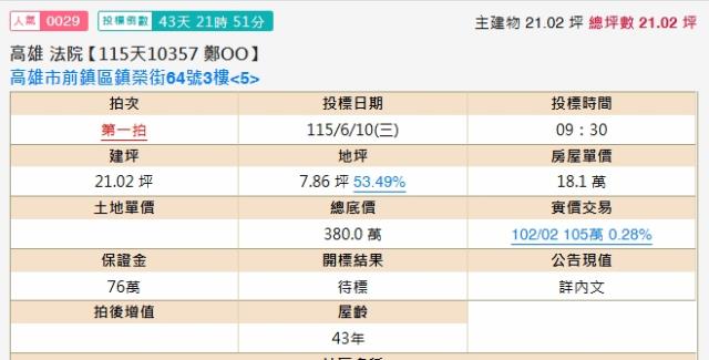 前鎮華廈_公寓法拍-2