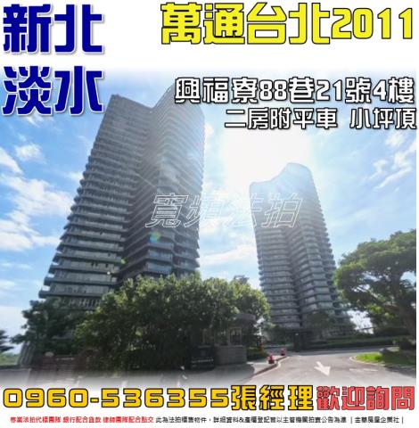 淡水法拍大樓-1