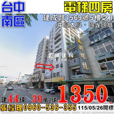 南區法拍大樓_華廈_公寓-1