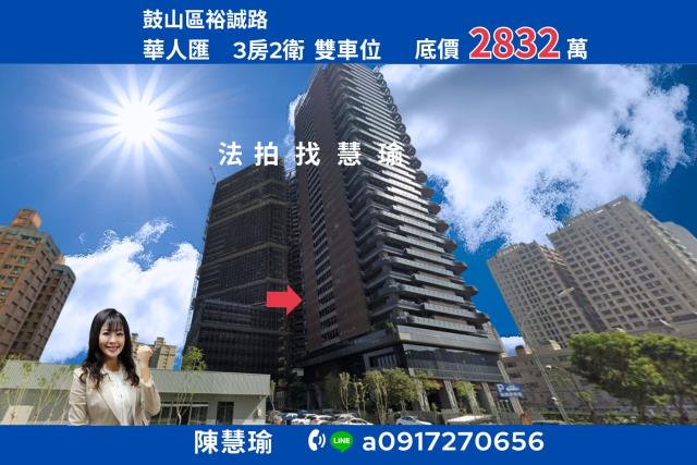 華人匯超值百坪大戶頂級裝潢連號雙平車