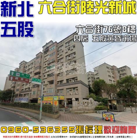 五股華廈法拍-1