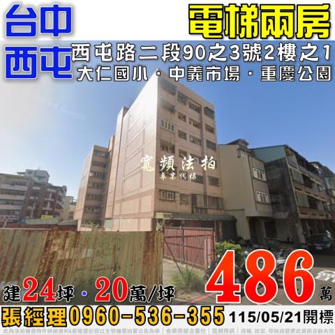 西屯法拍大樓_華廈_公寓-1