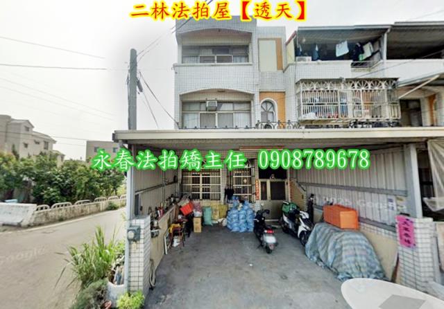 二林透天法拍-2