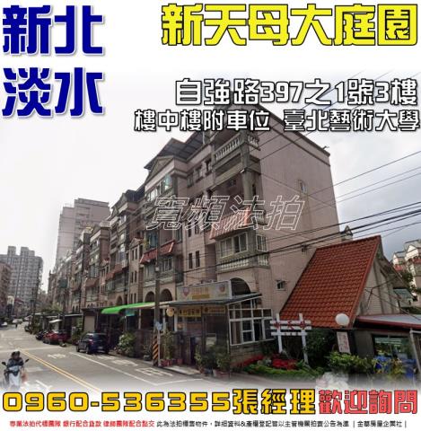 淡水重疊別墅法拍-1